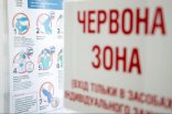 Хроніки коронавірусу – в Україні нова хвиля та повертається «червона» зона