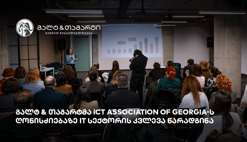 გალტ & თაგარტმა ICT Association of Georgia-ს ღონისძიებაზე IT სექტორის კვლევა წარადგინა
