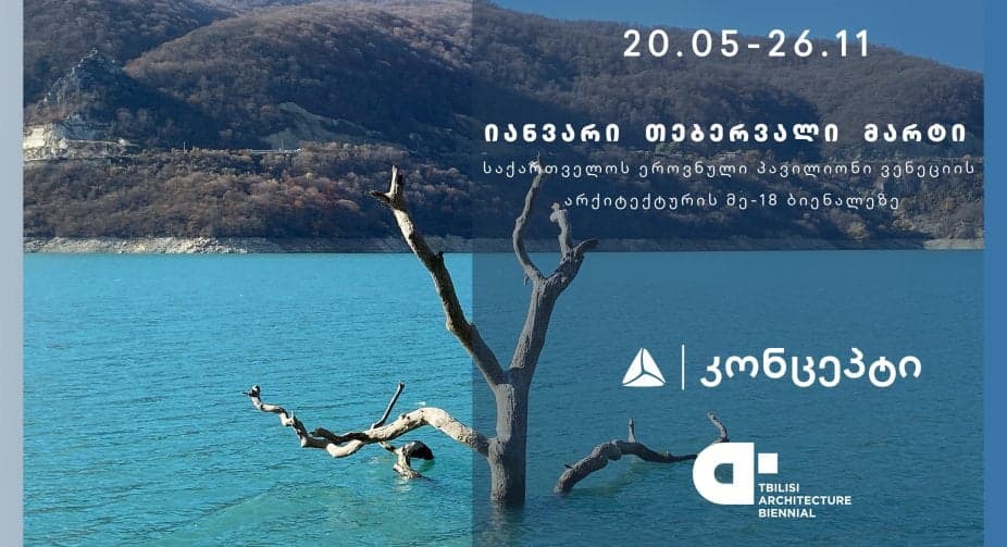 საქართველოს ეროვნული პავილიონი ვენეციის მე-18 საერთაშორისო არქიტექტურულ ბიენალეზე თიბისი კონცეპტის მხარდაჭერით გაიხსნება