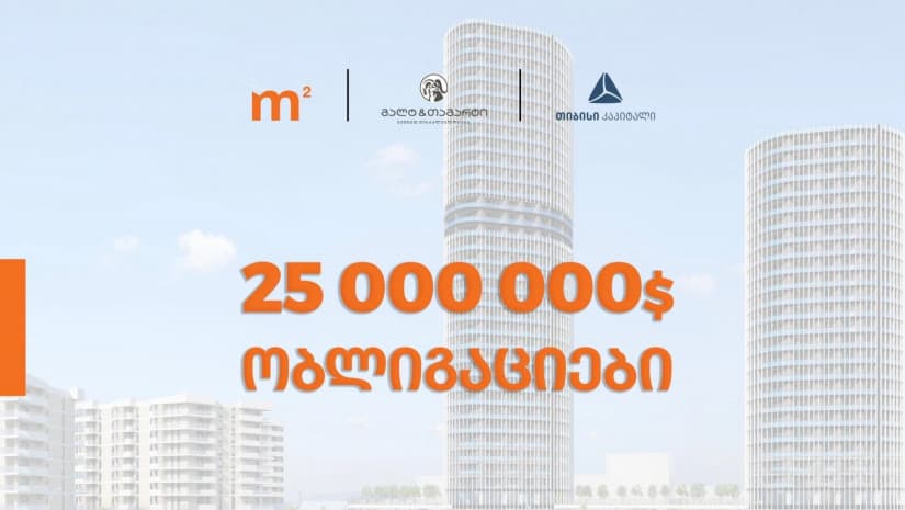2014 წლიდან რიგით მე-8 ემისია – m² -მა (საქართველოს უძრავი ქონება) 25 მილიონი აშშ დოლარის საჯარო ობლიგაციები გამოუშვა