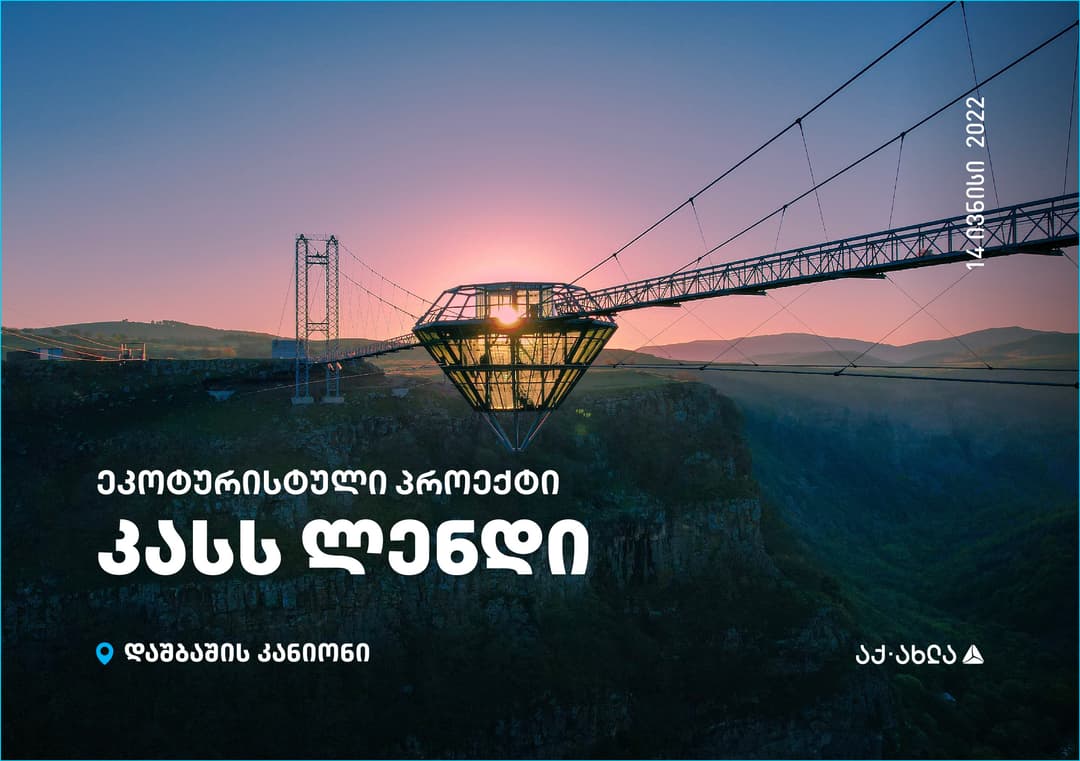 თიბისის მხარდაჭერით, დაცულ ტერიტორიაზე პირველი ეკოტურისტული პროექტი – “კასს ლენდი“ გაიხსნა