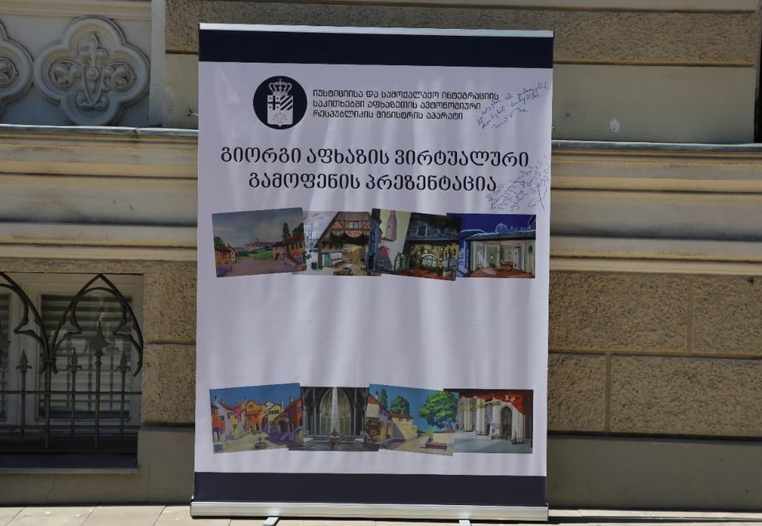 რუსლან აბაშიძე გიორგი აფხაზის ვირტუალურ გამოფენას დაესწრო