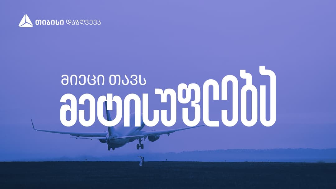 “მიეცი თავს მეტისუფლება“ – თიბისი დაზღვევია ახალი კამპანია