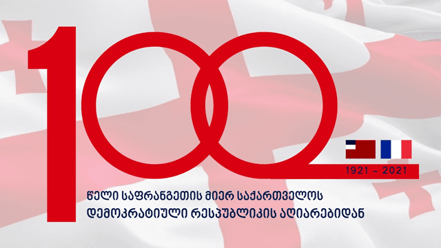 სალომე ზურაბიშვილი საფრანგეთში სამუშაო ვიზიტით იმყოფება