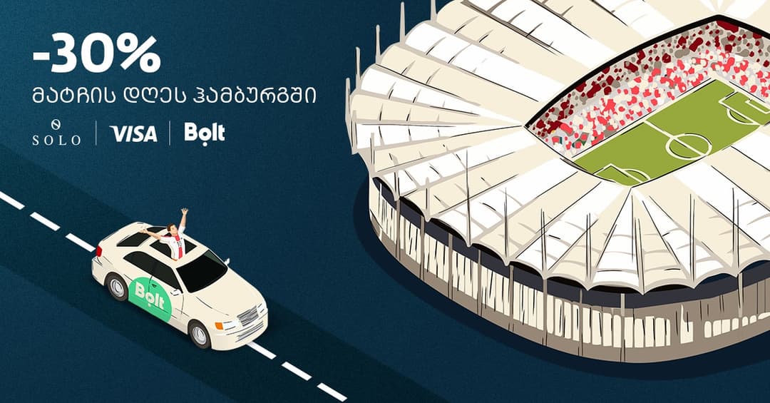 SOLO-ს,Visa-ს და Bolt-ის შეთავაზება ქართველ გულშემატკივრებს UEFA EURO 2024-ის ფარგლებში