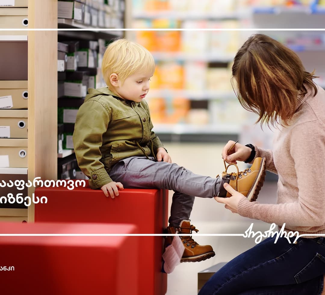 “საქართველოს ბანკის” მხარდაჭერით კომპანია „Lucky Step“-ს საქმიანობას აფართოვებს