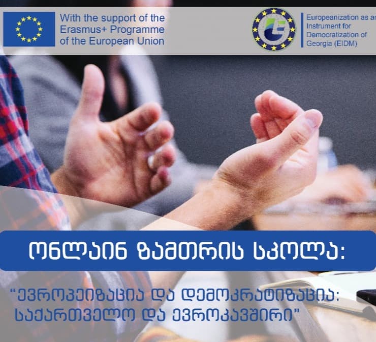 Call for Online Winter School “Europeanization and Democratization: Georgia and the European Union”