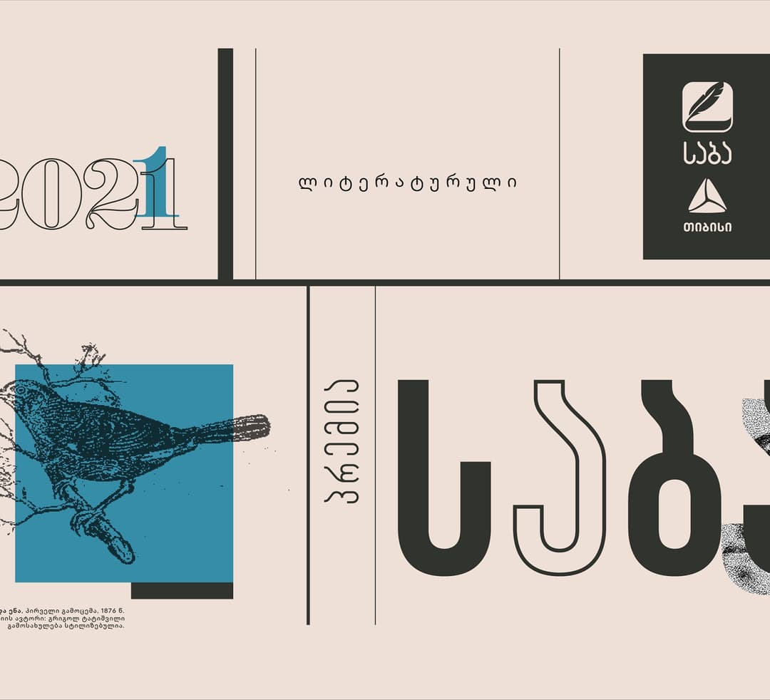 “საბა 2021” დაიწყო