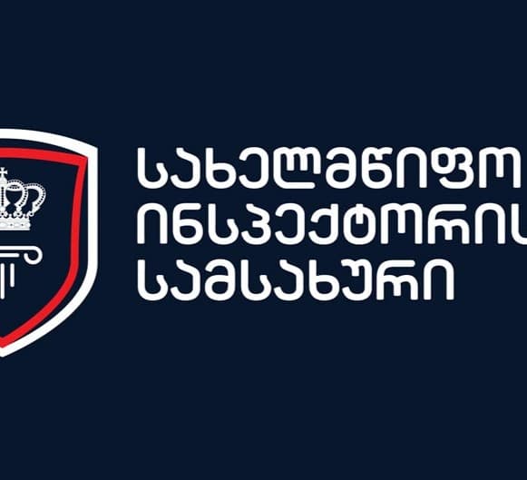შსს-ს თანამშრომლების მხრიდან სამსახურებრივი უფლებამოსილების ძალადობით გადამეტების შესაძლო ფაქტზე გამოძიება დაიწყო