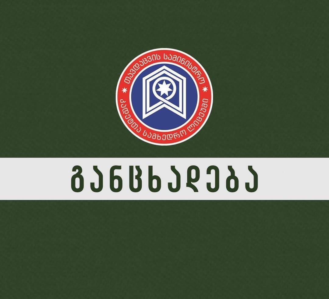 კადეტთა სამხედრო ლიცეუმი მოსწავლეთა მიღებას აცხადებს