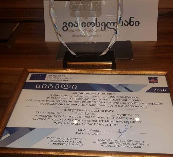 წყალტუბო საუკეთესო პრაქტიკის მქონე მუნიციპალიტეტად უკვე მესამედ დასახელდა