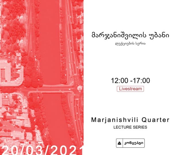 თიბისი კონცეპტი მარჯანიშვილის 7-ში, ლექციების სერიას უმასპინძლებს
