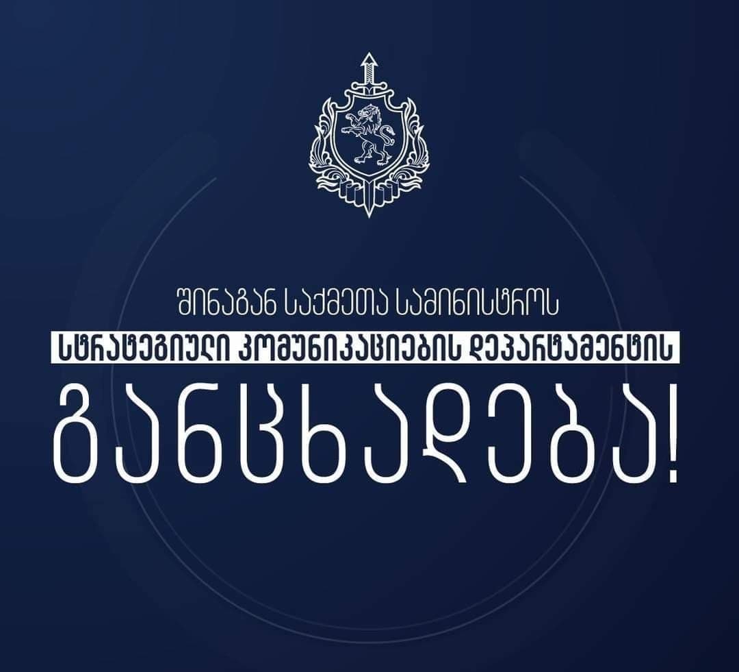 “ქართული მარშის” ლიდერის მიერ გავრცელებული ფოტო და ინფორმაცია არ შეესაბამება სიმართლეს და წარმოადგენს “ფეიკ-ნიუსს”