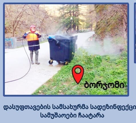 ბორჯომის მუნიციპალიტეტის მერიამ კორონავირუსის პრევენციის მიზნით სადეზინფექციო სამუშაოები ჩაატარა