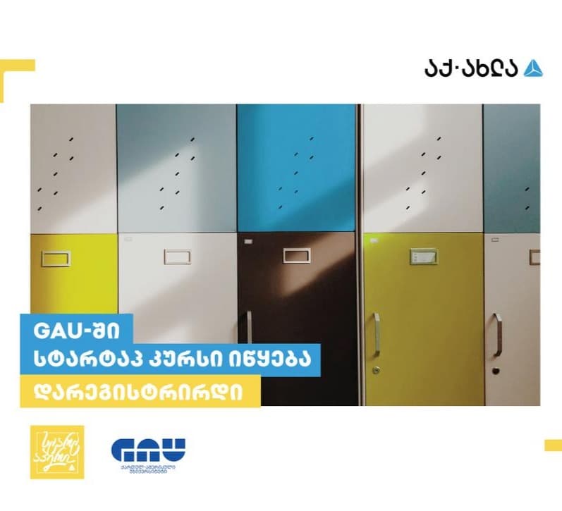 თიბისი ბიზნესი GAU-ს სტუდენტებს სტარტაპკურსს ჩაუტარებს