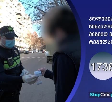 შსს-მ რეგულაციების დარღვევის 1 736 ფაქტი გამოავლინა