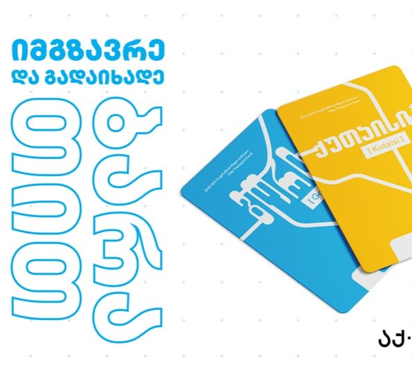 გორისა და ქუთაისის საზოგადოებრივ ტრანსპორტში მგზავრობის საფასურის გადახდა ბარათით იქნება შესაძლებელი