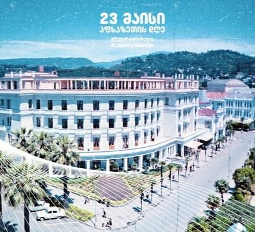23 მაისს აფხაზეთის დღე აღინიშნება