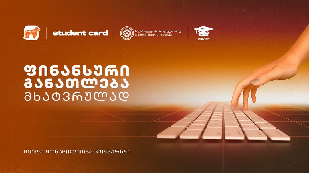 “დაწერე, აჩუქე, მოიგე!“ – “საქართველოს ბანკი” წიგნის მსოფლიო დღისადმი მიძღვნილი კონკურსის პარტნიორია