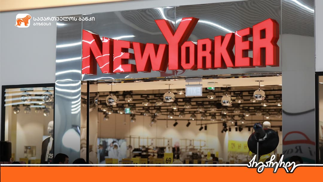 “საქართველოს ბანკის” მხარდაჭერით, NEW YORKER-ის ახალი მაღაზია გაიხსნა