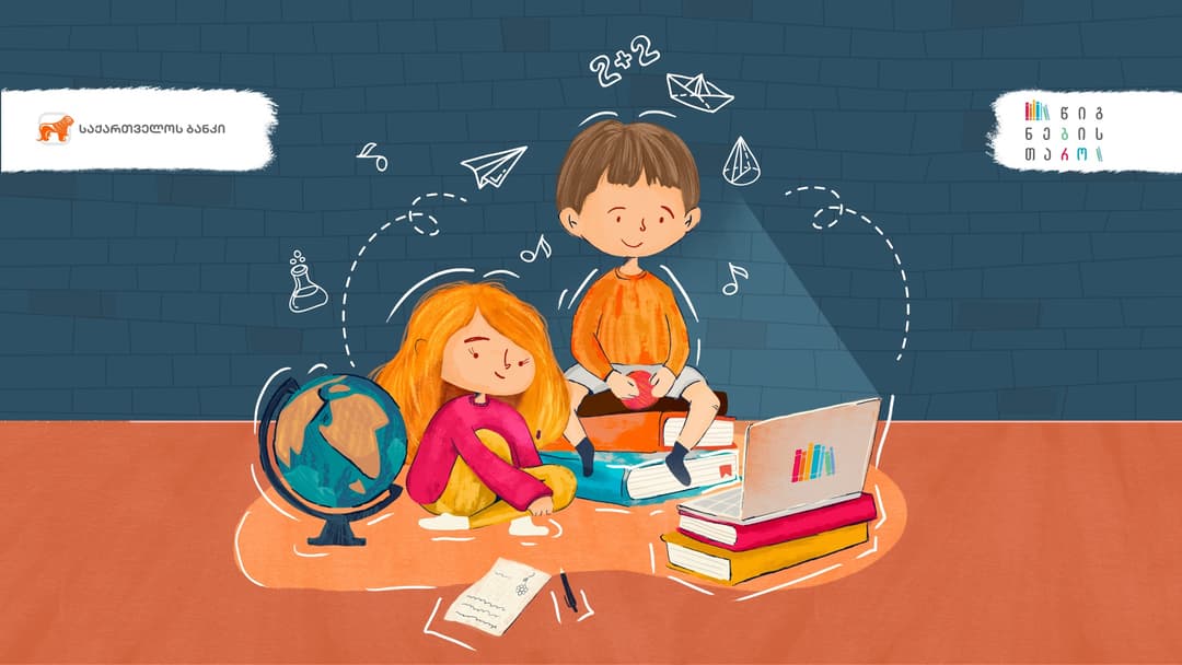 “საქართველოს ბანკისა” და “წიგნების თაროს სკოლის“ პარტნიორობა ახალი კურსით გრძელდება