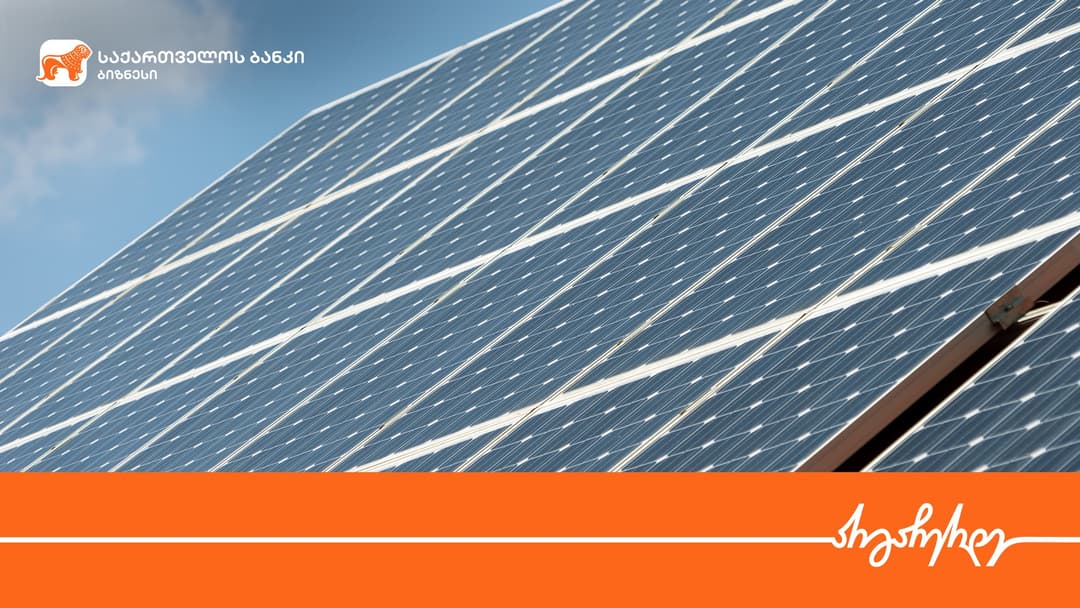 “საქართველოს ბანკის” მხარდაჭერით, “აისბერგ თბილისი“ მზის პანელებს დაამონტაჟებს