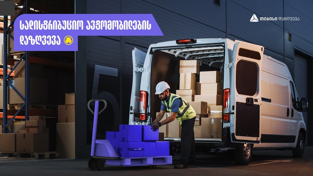 ავტოდაზღვევის პროდუქტი დისტრიბუტორებისთვის თიბისი დაზღვევაში