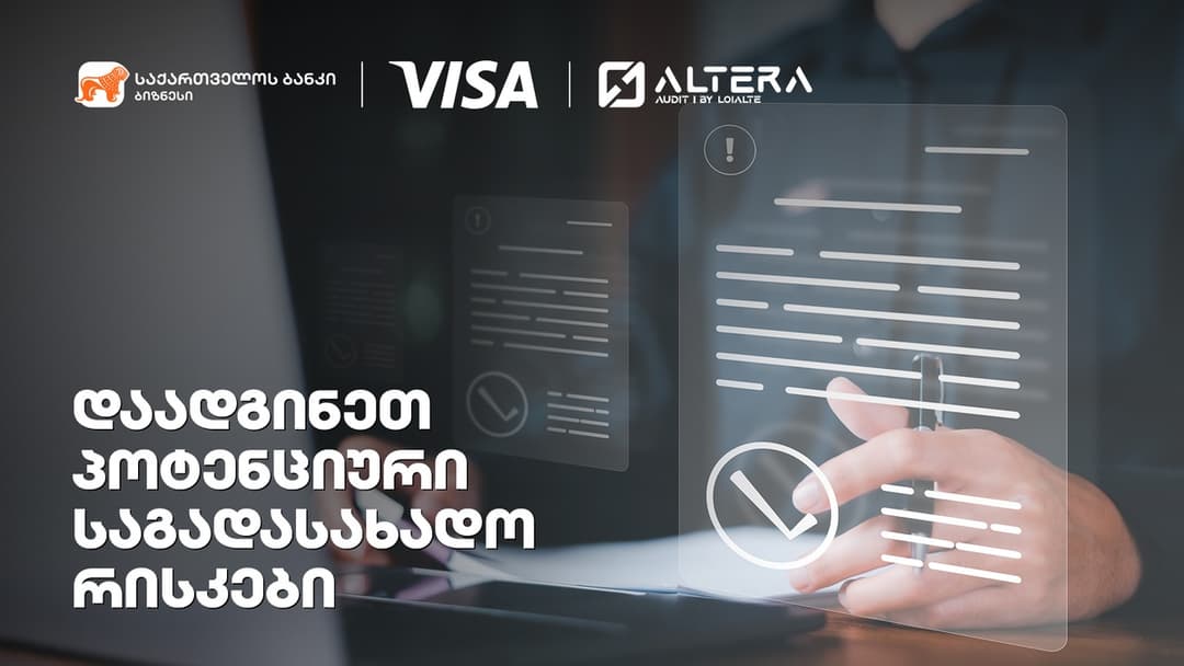 “საქართველოს ბანკი” Altera Audit-თან ერთად მცირე და საშუალო ბიზნესს საგადასახადო რისკების დადგენას სთავაზობს