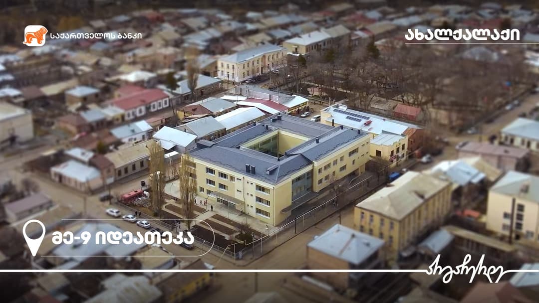 “საქართველოს ბანკის” მხარდაჭერით ილია ჭავჭავაძის სახელობის ახალქალაქის მე-3 საჯარო სკოლაში იდეათეკა მოეწყო