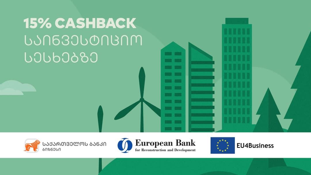 “საქართველოს ბანკი” ბიზნესებისთვის – EU4Business EBRD-ის საკრედიტო ხაზზე Cashback-ის პროგრამა წარმატებით მიმდინარეობს