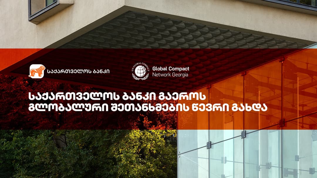 “საქართველოს ბანკი” UN Global Compact-ის წევრი გახდა