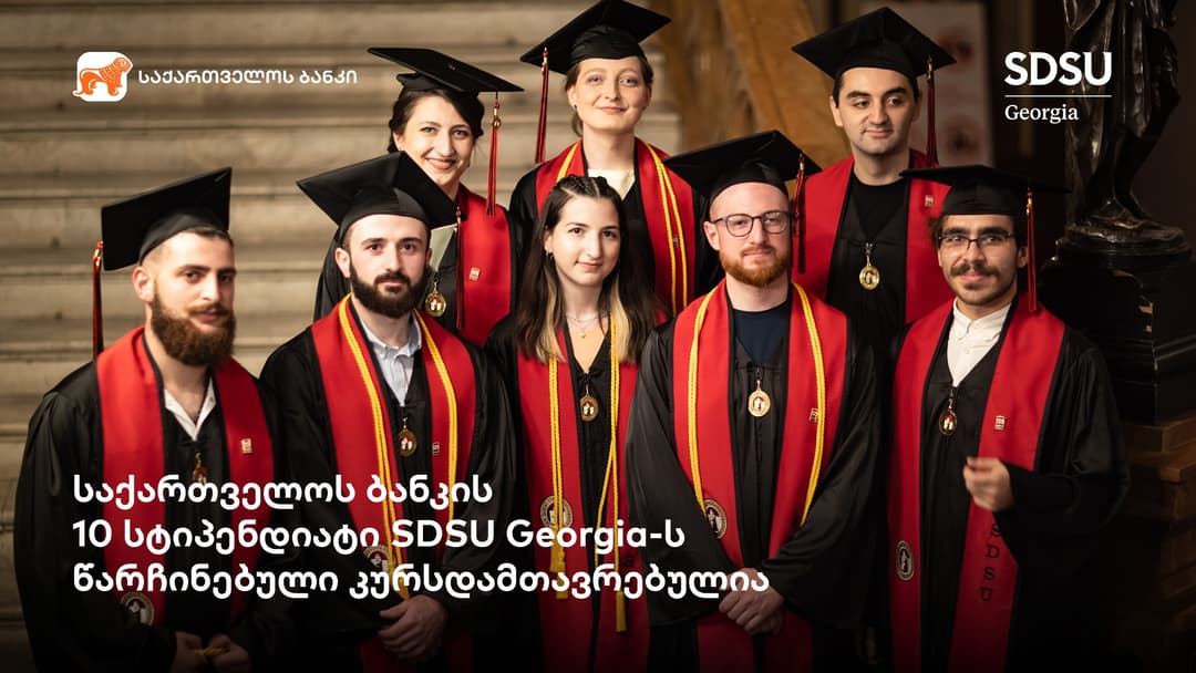 “საქართველოს ბანკის” მიერ დაფინანსებულმა 10-მა სტიპენდიანტმა სან დიეგოს უნივერსიტეტში ბაკალავრის ხარისხი მიიღო