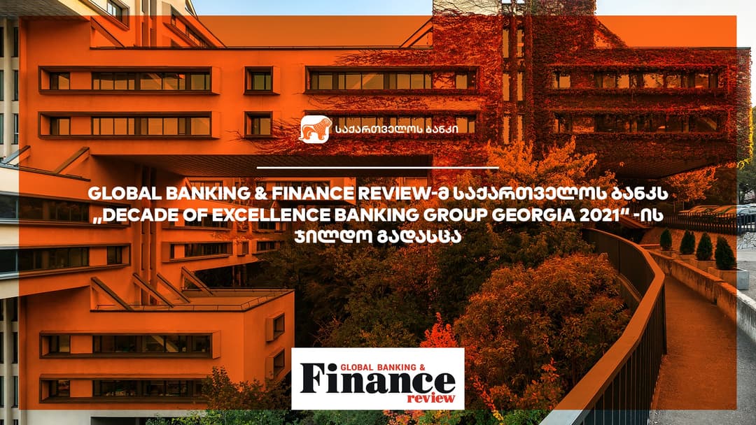 Global Banking & Finance Review-მ “საქართველოს ბანკს” “Decade of Excellence Banking Group Georgia 2021“ -ს ჯილდო გადასცა