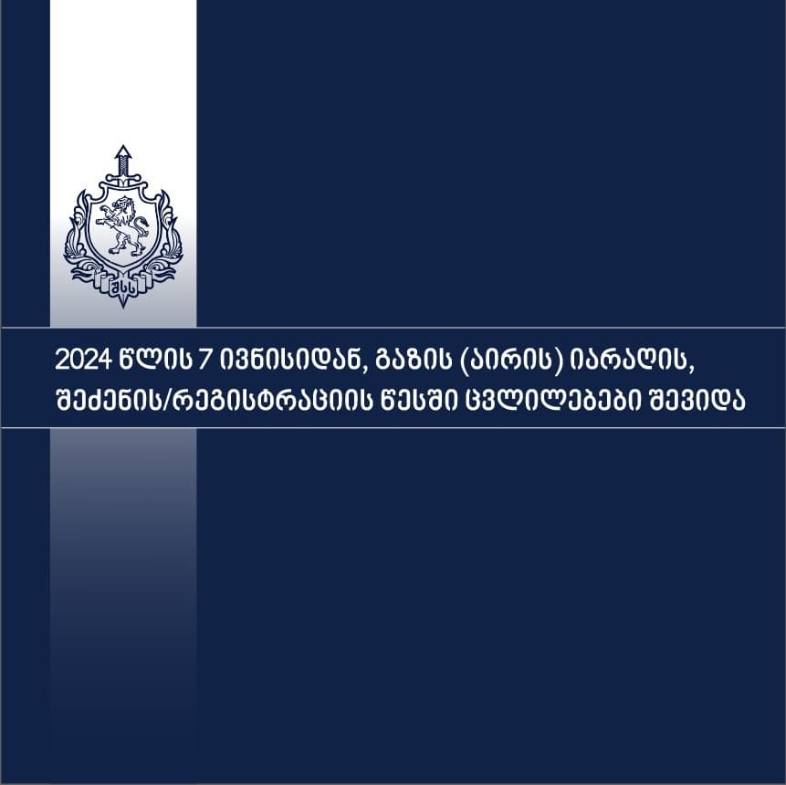 გაზის (აირის) იარაღის შეძენისა და რეგისტრაციის წესში ცვლილებები შევიდა