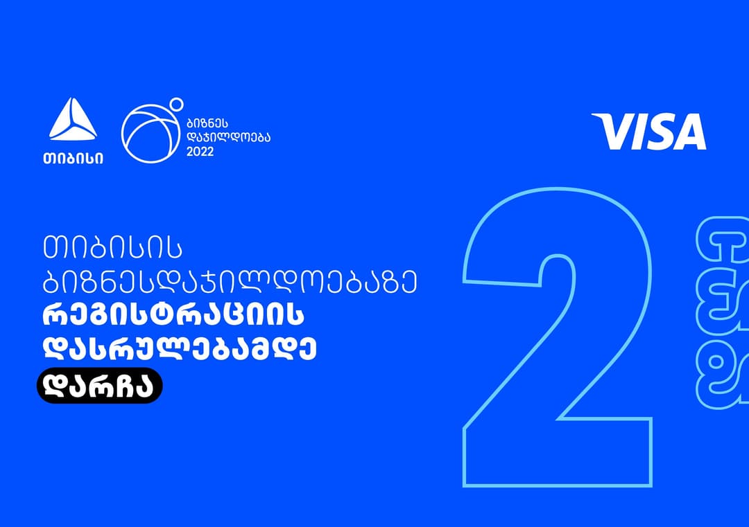 თიბისის ბიზნესდაჯილდოებაზე რეგისტრაციის დასრულებამდე 2 დღე დარჩა