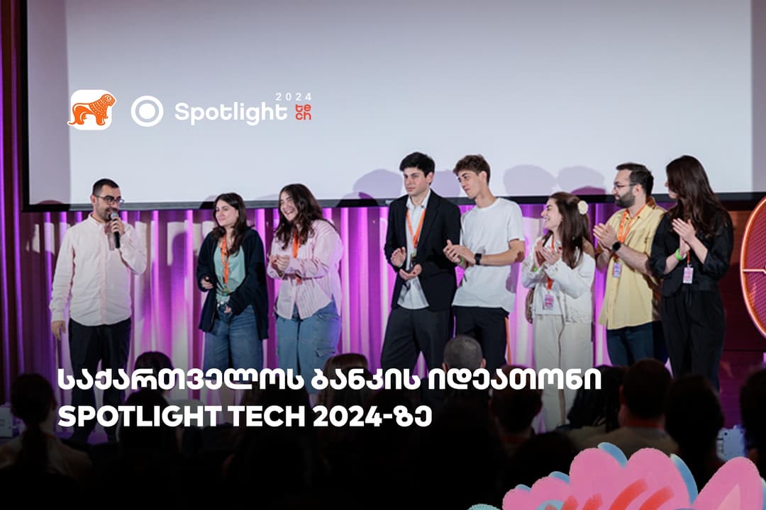 Spotlight Tech 2024-ზე “საქართველოს ბანკის” იდეათონის გამარჯვებულები გამოვლინდნენ