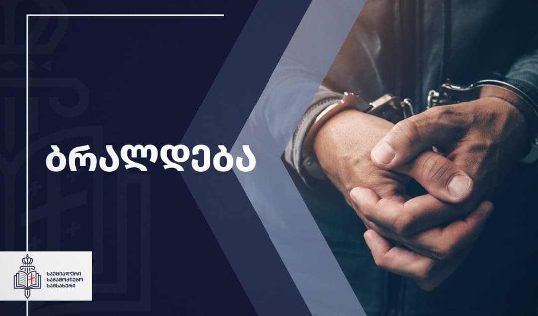 ძალადობის ფაქტზე დაცვის პოლიციის დეპარტამენტის ინსპექტორს ბრალდება წარუდგინეს