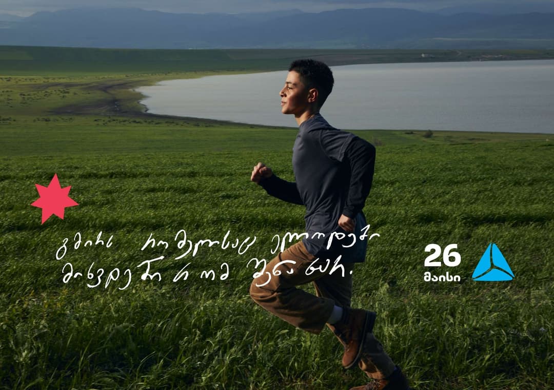 “მომავალი ჩვენია“ – თიბისი ახალი კამპანიით საქართველოს მოსახლეობას დამოუკიდებლობის დღეს ულოცავს