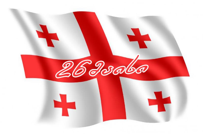 საქართველოს დამოუკიდებლობის დღე მაისი-ივნისის პერიოდში მსოფლიოს 70-ზე მეტ ქალაქში სხვადასხვა ღონისძიებით აღინიშნება