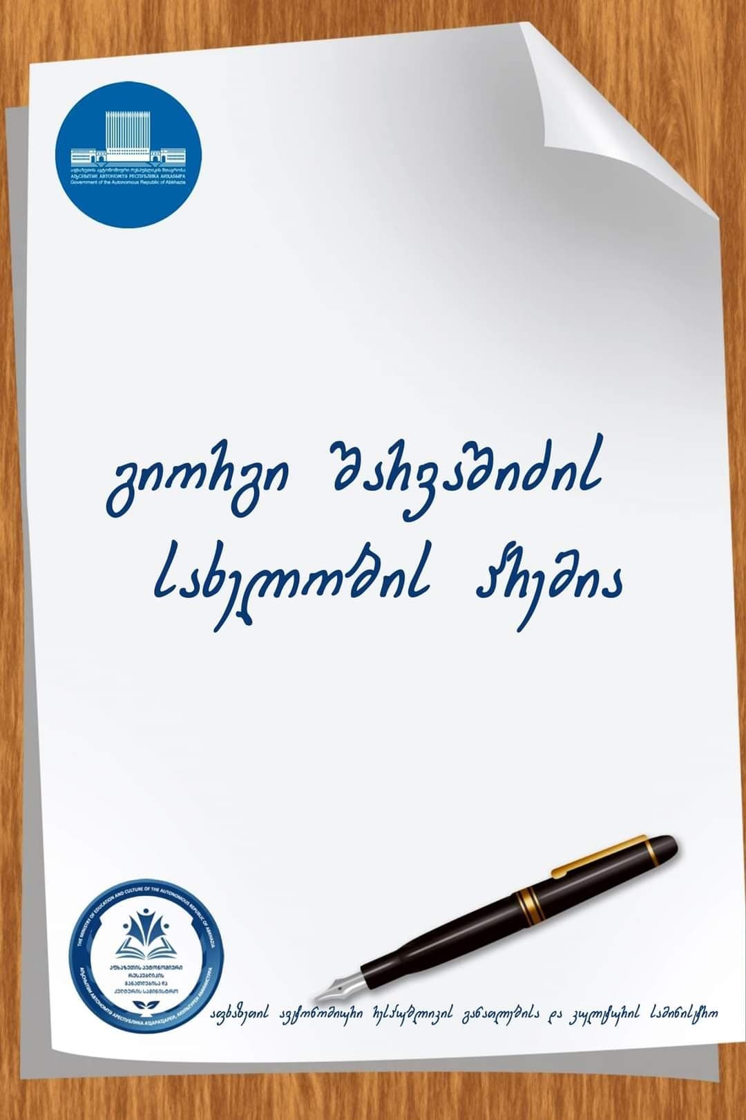 გიორგი შარვაშიძის სახელობის პრემიის მოსაპოვებლად განაცხადების მიღება გრძელდება