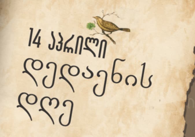 Georgia celebrates mother language day when Georgians resisted attempts of Soviet gov’t