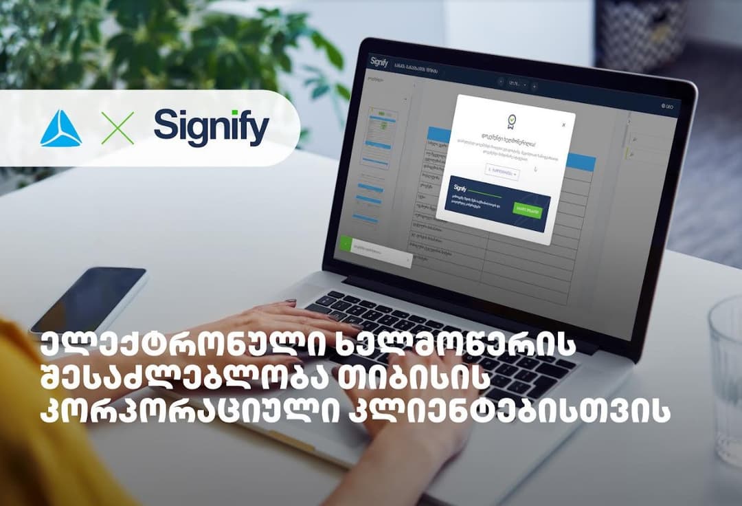 თიბისიმ, კორპორაციულ კლიენტებთან მომსახურებაში, Signify-ის ელექტრონული ხელმოწერა დანერგა