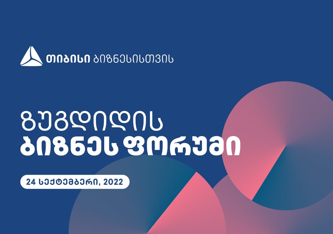 თიბისი ზუგდიდში ბიზნესფორუმს მასპინძლობს