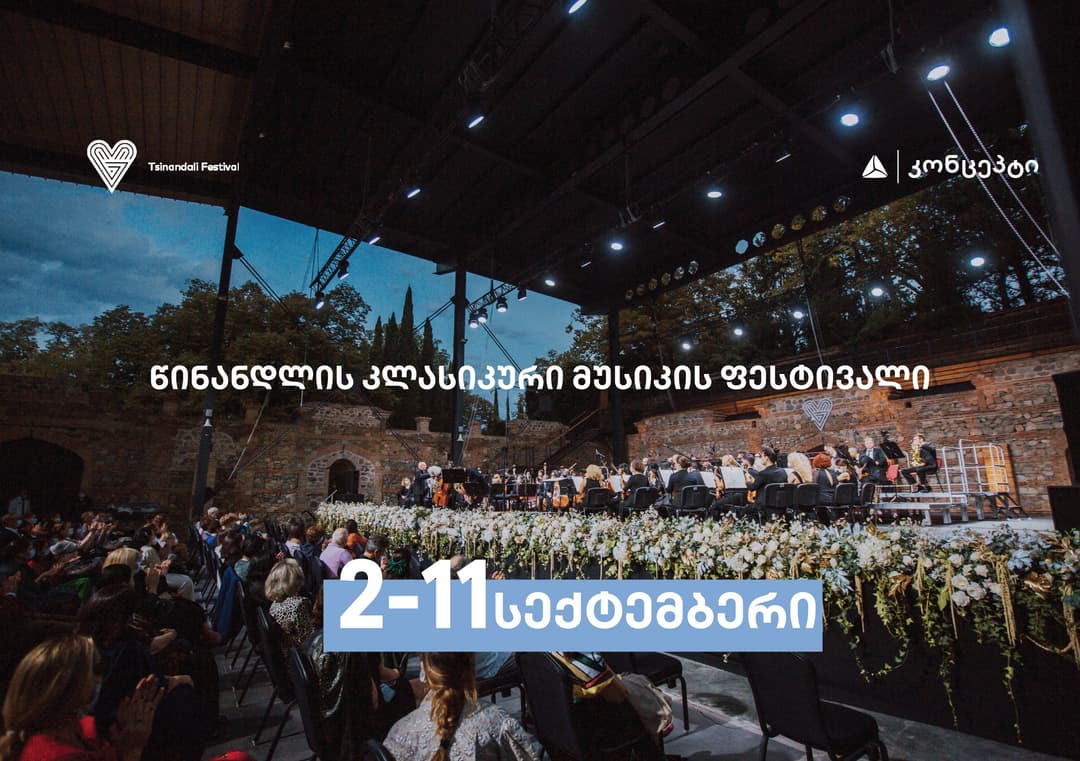 წინანდლის ფესტივალი მეოთხე სეზონით და პანკავკასიური ახალგაზრდული ორკესტრით ბრუნდება
