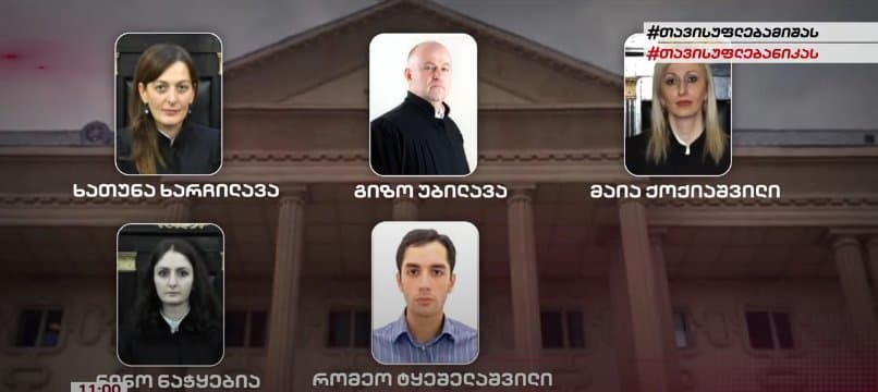 “მთავარი არხის“ ინფორმაციით, ლაშა ჩხიკვაძის სკანდალის შემდეგ “ოცნებამ” 5 მოსამართლე აშშ-ში ტრენინგზე არ გაუშვა
