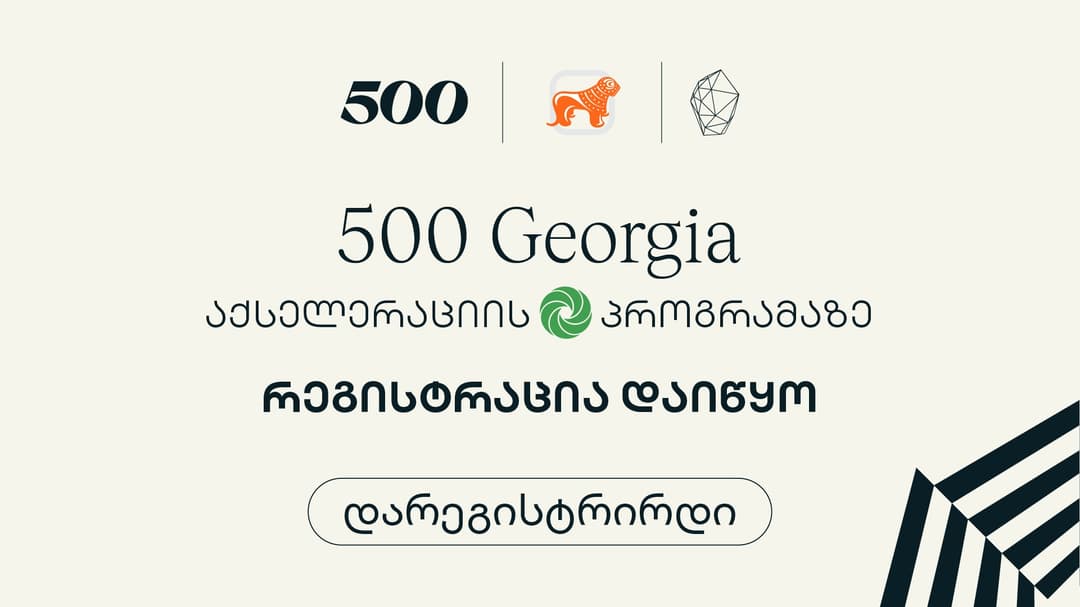 დარეგისტრირდი – 500 Georgia-ს მეექვსე ნაკადზე განაცხადების მიღება დაიწყო
