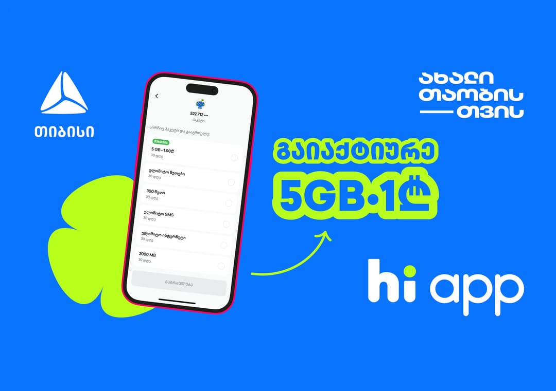 5 გბ 1 ლარად – შეთავაზება hi app-ის მომხმარებლებისთვის
