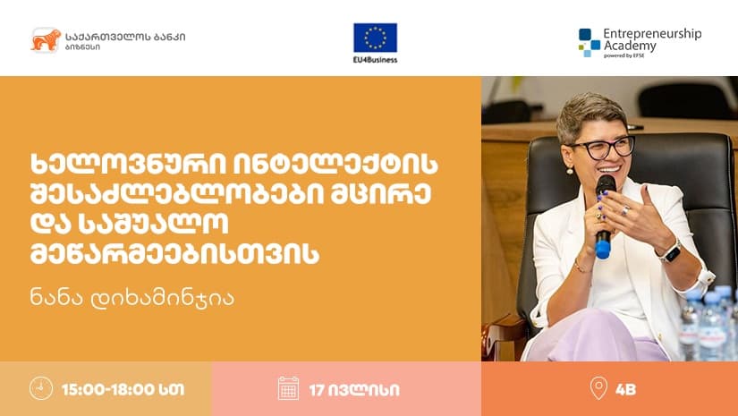“საქართველოს ბანკი” ქალი მეწარმეებისთვის ხელოვნური ინტელექტის შესაძლებლობებზე ვორქშოპს გამართავს