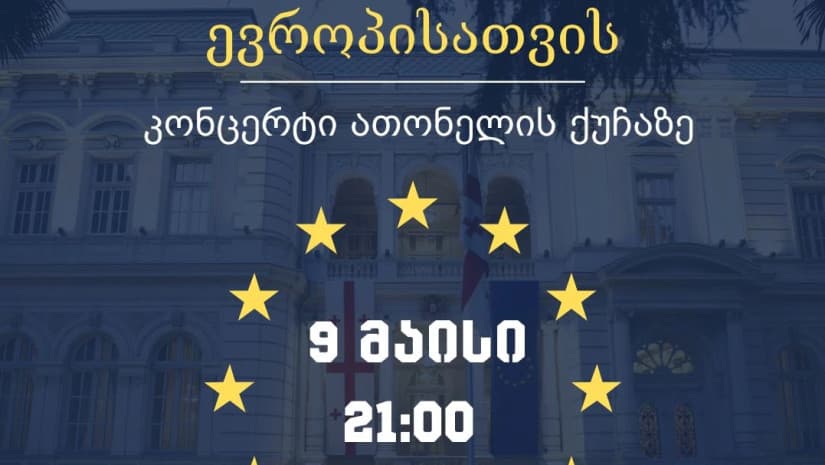 9 მაისს, ევროპის დღესთან დაკავშირებით, ათონელზე კონცერტი “ევროპისათვის” გაიმართება