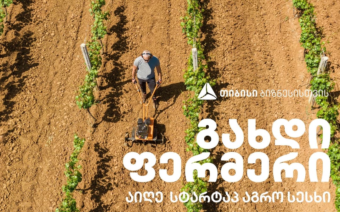 თიბისი დამწყებ ფერმერებს ახალ პროდუქტს სთავაზობს